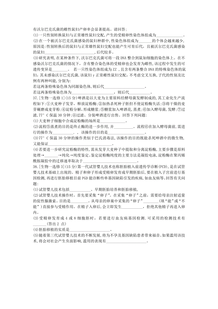 东北三省四市教研联合体2021届高三生物下学期4月模拟试题（二）.doc_第3页