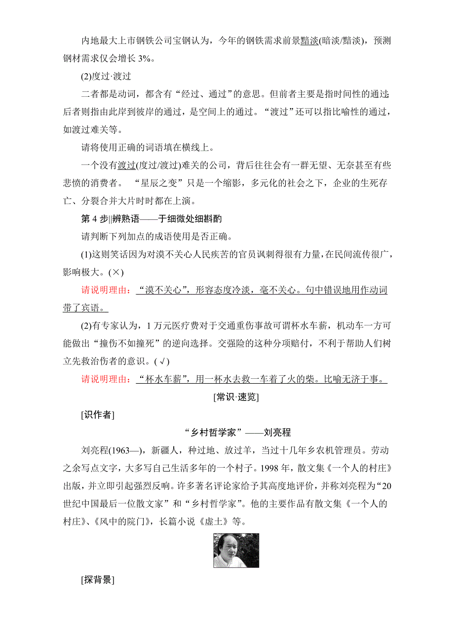 2016-2017学年苏教版高中语文选修（现代散文选读）检测-第三单元 是什么让我们感动 寒风吹彻WORD版含解析.doc_第3页