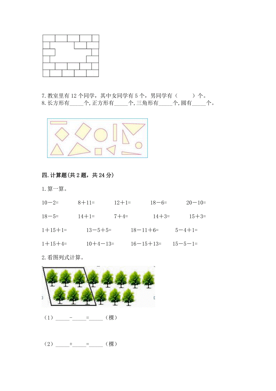 小学一年级下册数学《期中测试卷》精品（必刷）.docx_第3页