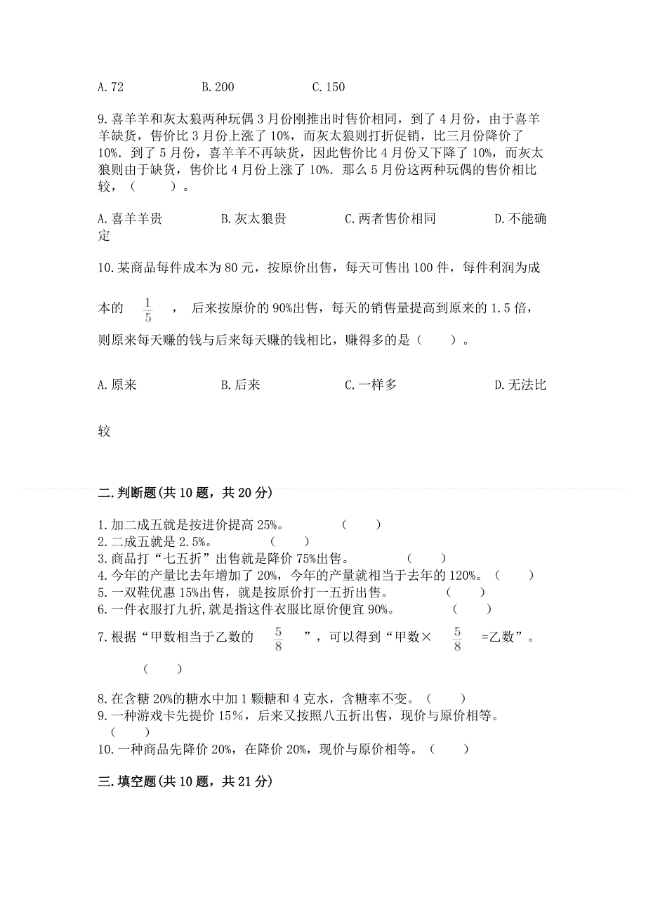 冀教版六年级上册数学第五单元 百分数的应用 测试卷（考点提分）.docx_第2页