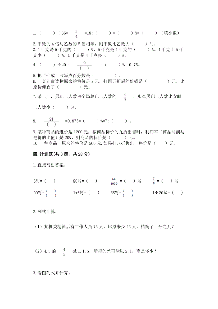 冀教版六年级上册数学第五单元 百分数的应用 测试卷（考点提分）.docx_第3页