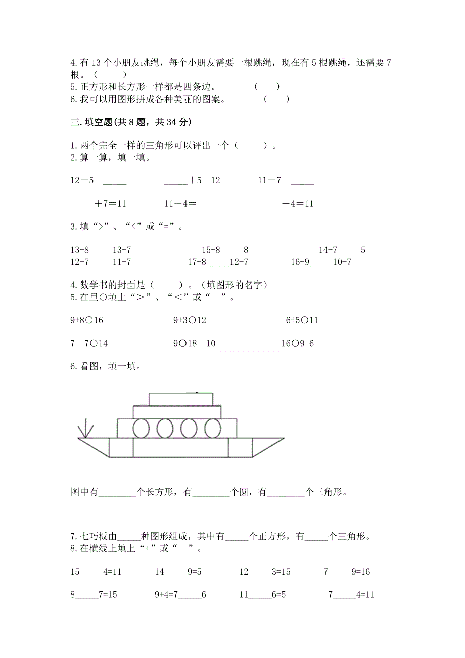 小学一年级下册数学《期中测试卷》精品（巩固）.docx_第2页