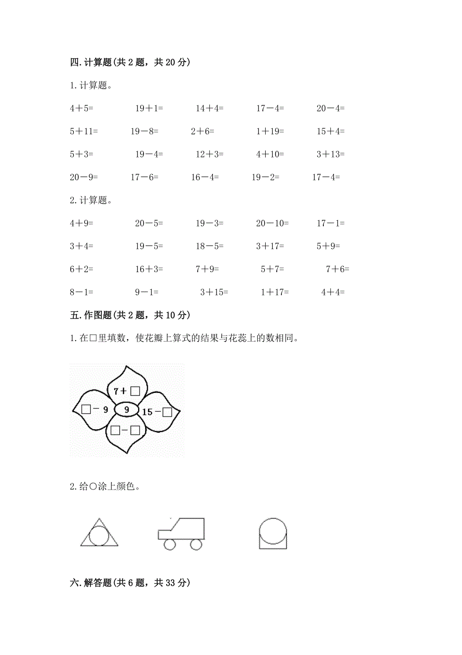 小学一年级下册数学《期中测试卷》精品（巩固）.docx_第3页