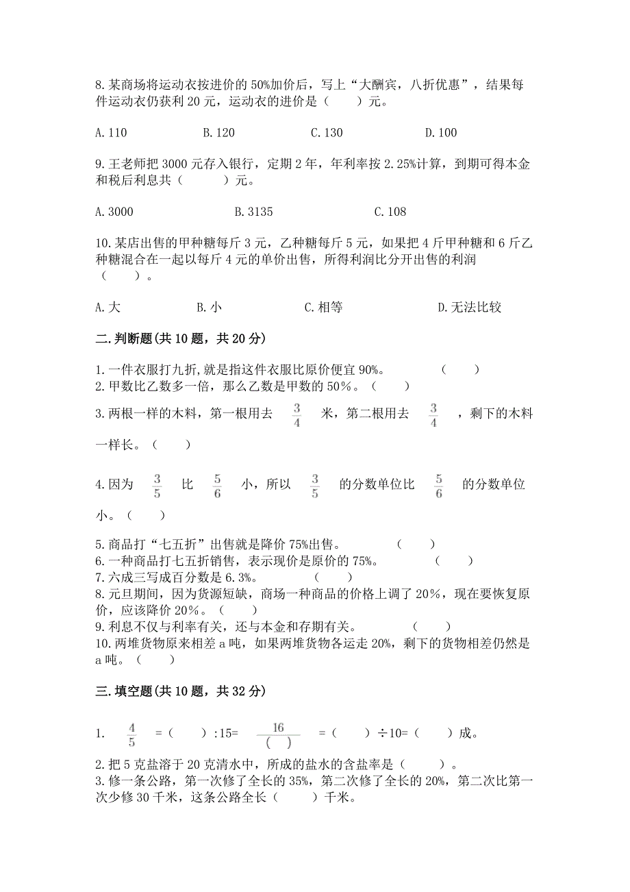 冀教版六年级上册数学第五单元 百分数的应用 练习题及参考答案【典型题】.docx_第2页