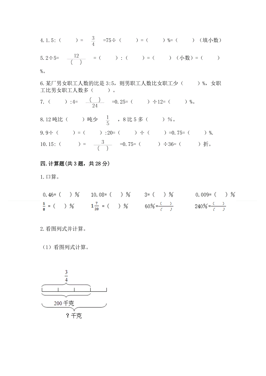 冀教版六年级上册数学第五单元 百分数的应用 练习题及参考答案【典型题】.docx_第3页