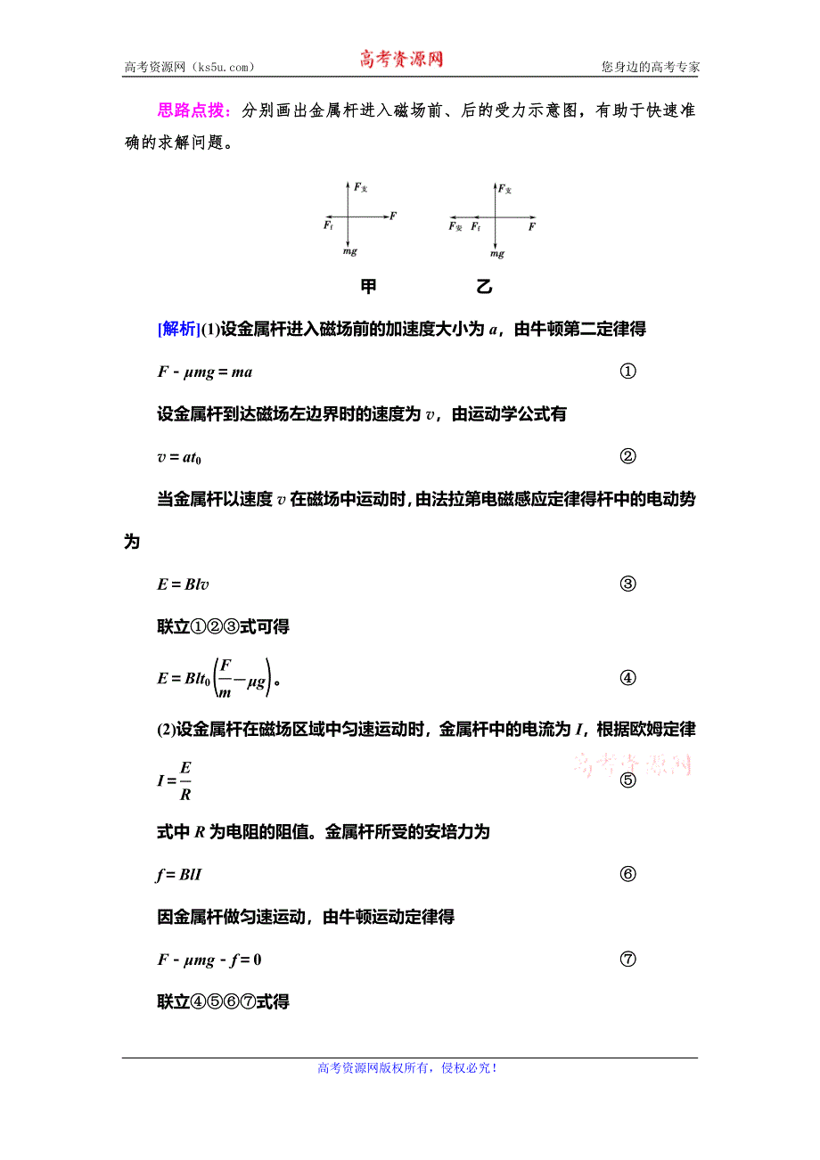 2021届山东新高考物理一轮复习讲义：第10章 第4节　电磁感应中动力学、动量和能量问题 WORD版含答案.doc_第2页