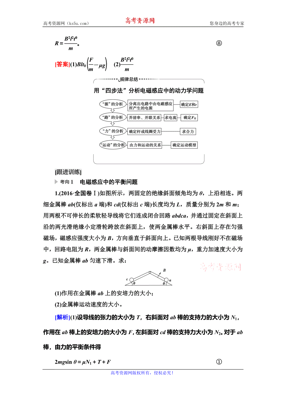 2021届山东新高考物理一轮复习讲义：第10章 第4节　电磁感应中动力学、动量和能量问题 WORD版含答案.doc_第3页