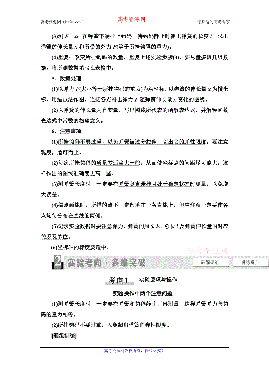 2021届山东新高考物理一轮复习讲义：第2章 实验2　探究弹力和弹簧伸长量的关系 WORD版含答案.doc_第2页