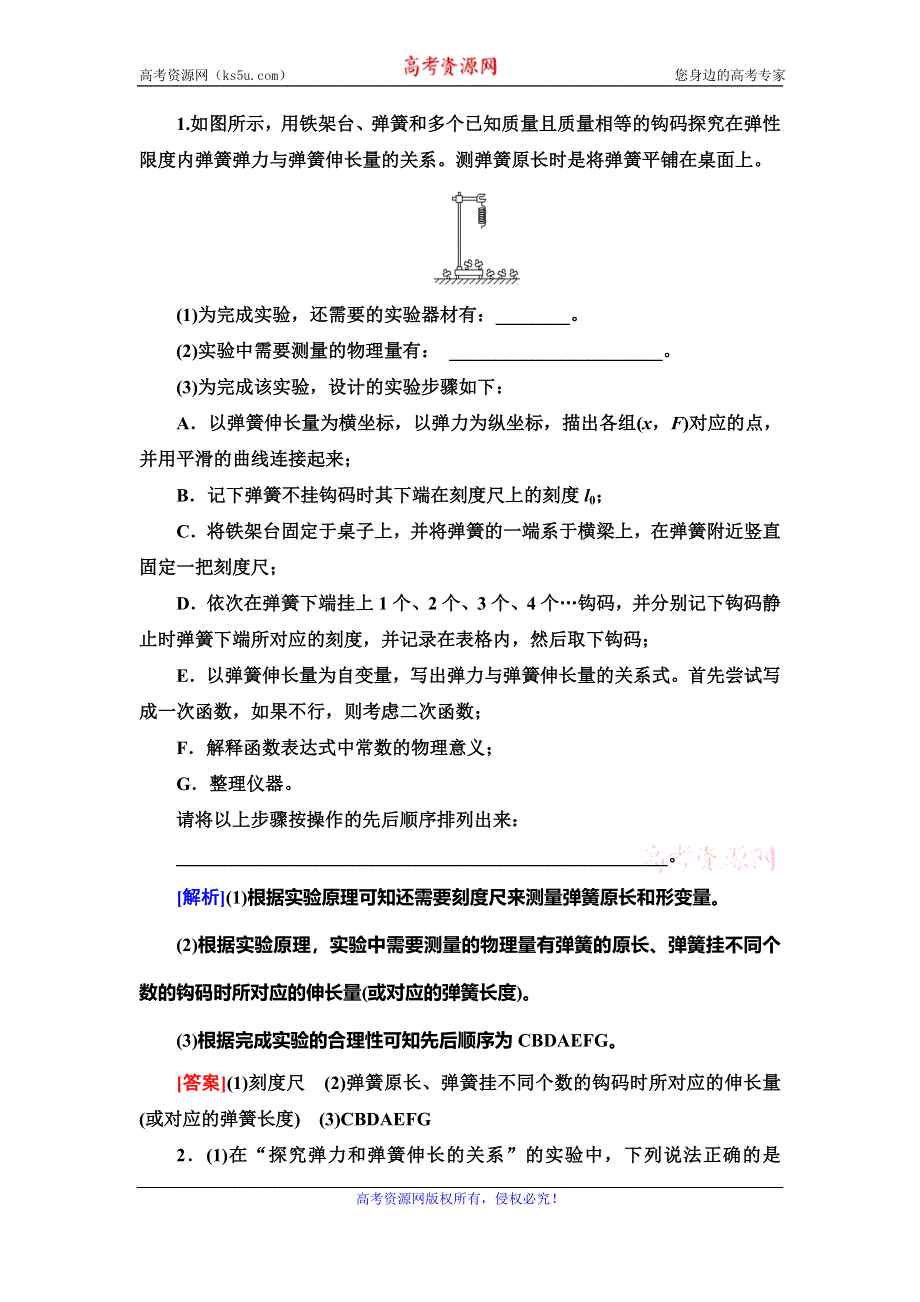 2021届山东新高考物理一轮复习讲义：第2章 实验2　探究弹力和弹簧伸长量的关系 WORD版含答案.doc_第3页