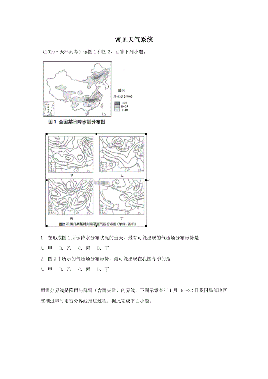 2020届高考地理二轮复习巩固专练：5常见天气系统 WORD版含答案.doc_第1页