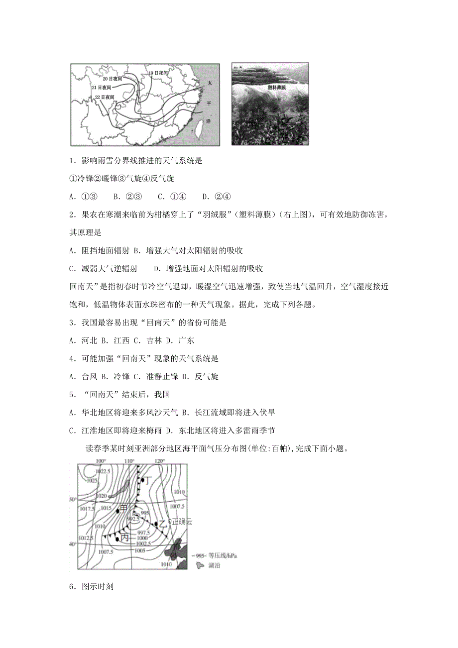 2020届高考地理二轮复习巩固专练：5常见天气系统 WORD版含答案.doc_第2页