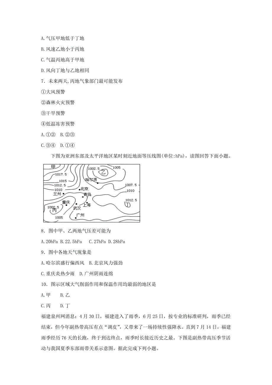 2020届高考地理二轮复习巩固专练：5常见天气系统 WORD版含答案.doc_第3页