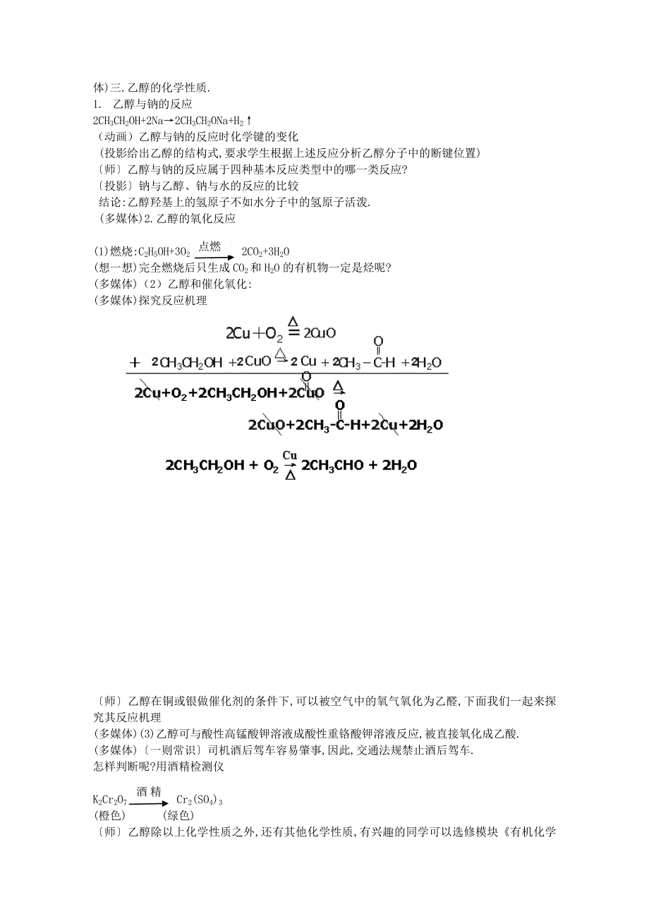 2012-2013学年高一同步教学教案：乙醇（人教版必修二）.doc_第2页