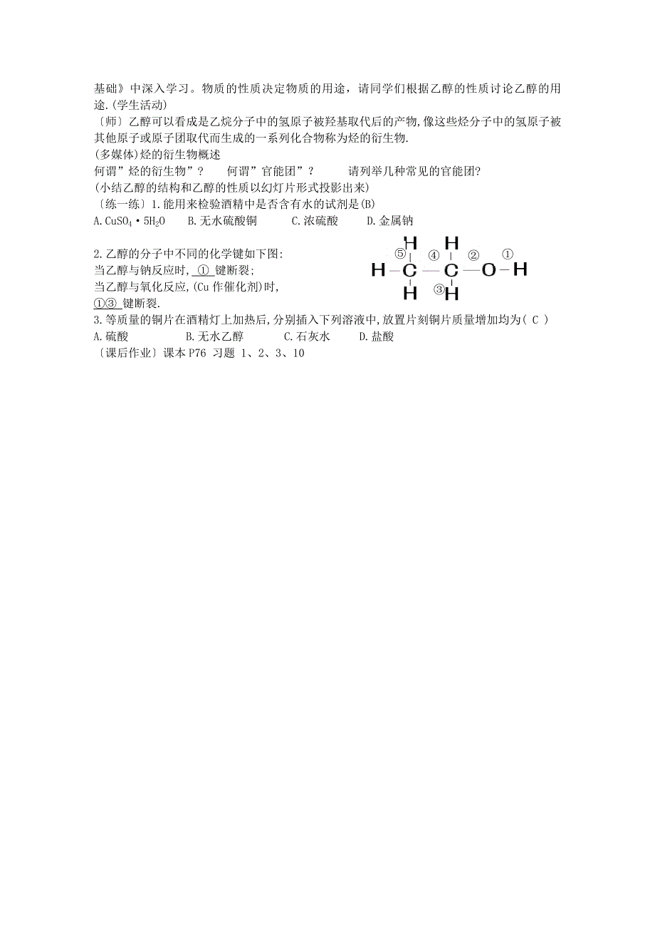 2012-2013学年高一同步教学教案：乙醇（人教版必修二）.doc_第3页