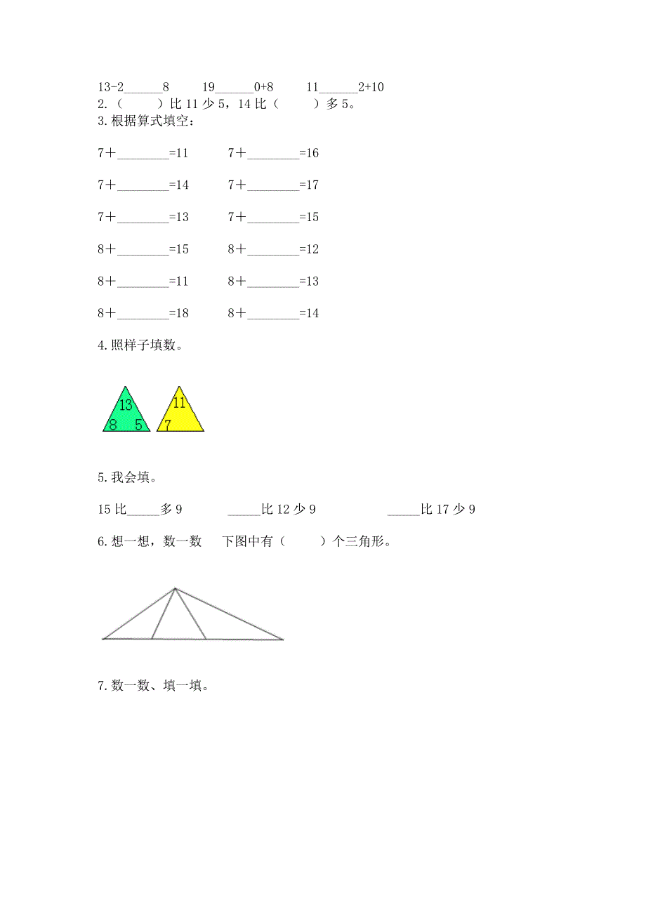 小学一年级下册数学《期中测试卷》精品（夺冠系列）.docx_第3页