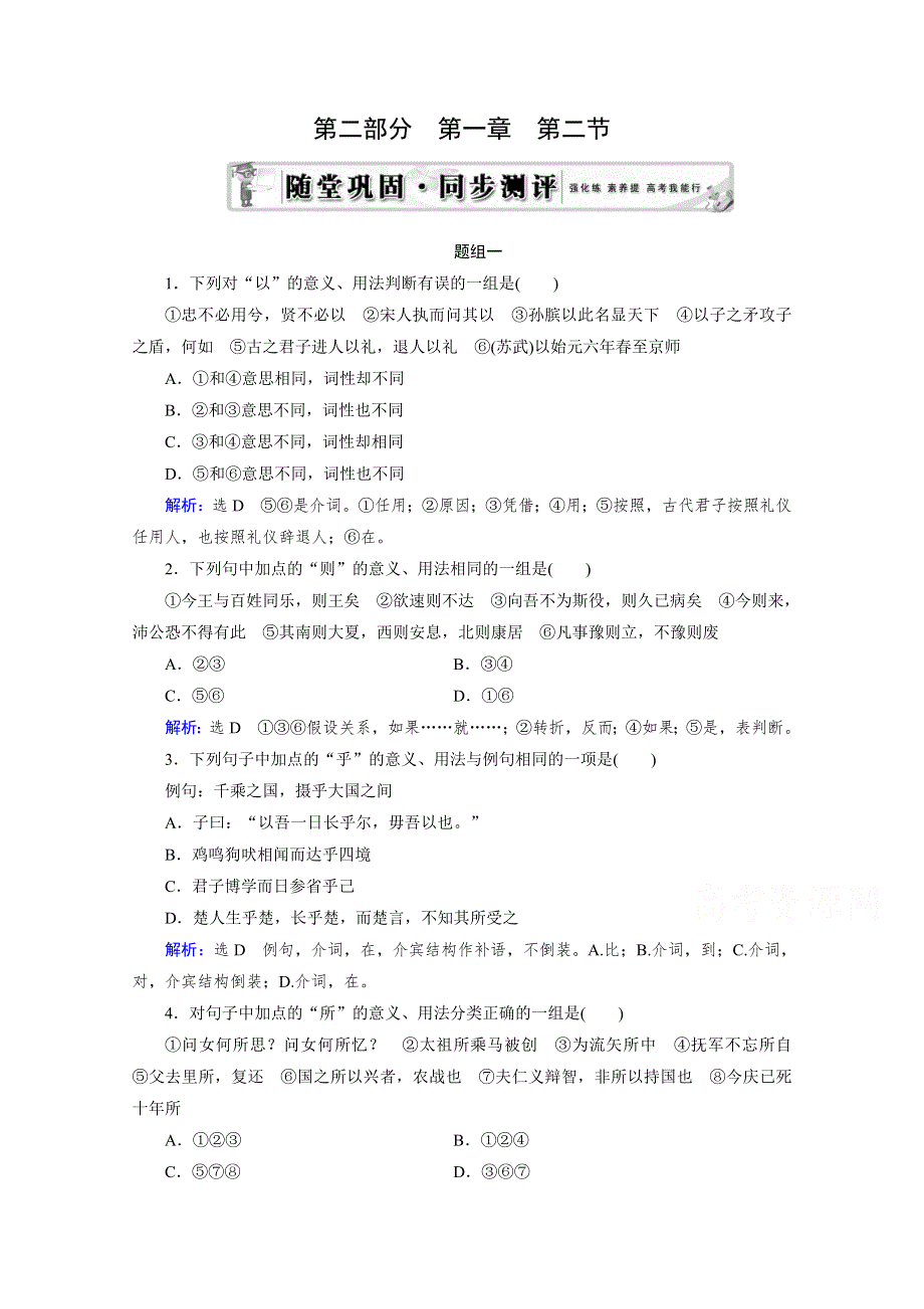 《优化探究》2015届高三语文一轮辅导及作业：第2部分 第1章 第2节（全国版）.doc_第1页