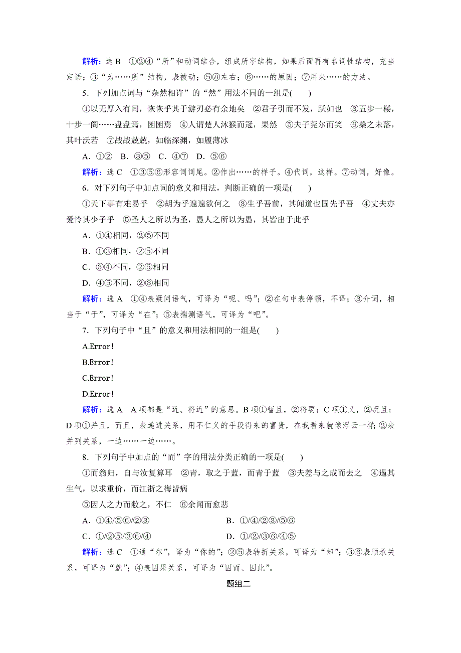 《优化探究》2015届高三语文一轮辅导及作业：第2部分 第1章 第2节（全国版）.doc_第2页