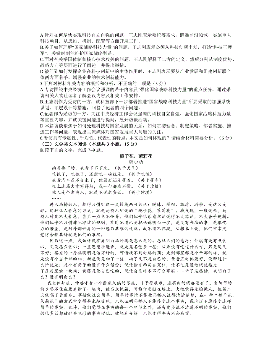 东北三省四市教研联合体2021届高三下学期4月高考模拟（二）语文试题 WORD版含答案.docx_第3页