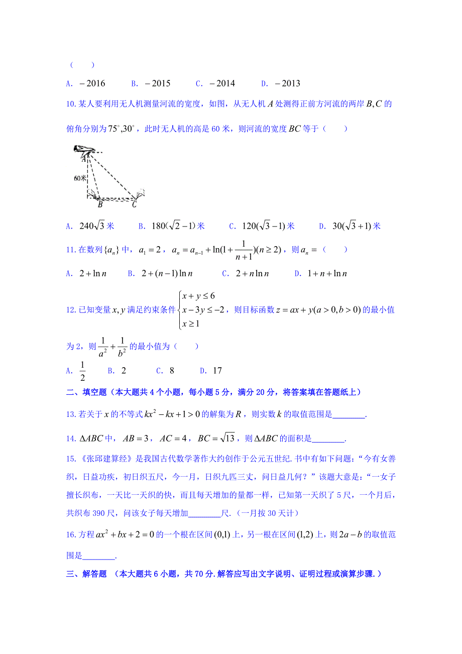 山东潍坊市寿光市2016-2017学年高二上学期期中考试数学（文）试题 WORD版含答案.doc_第2页