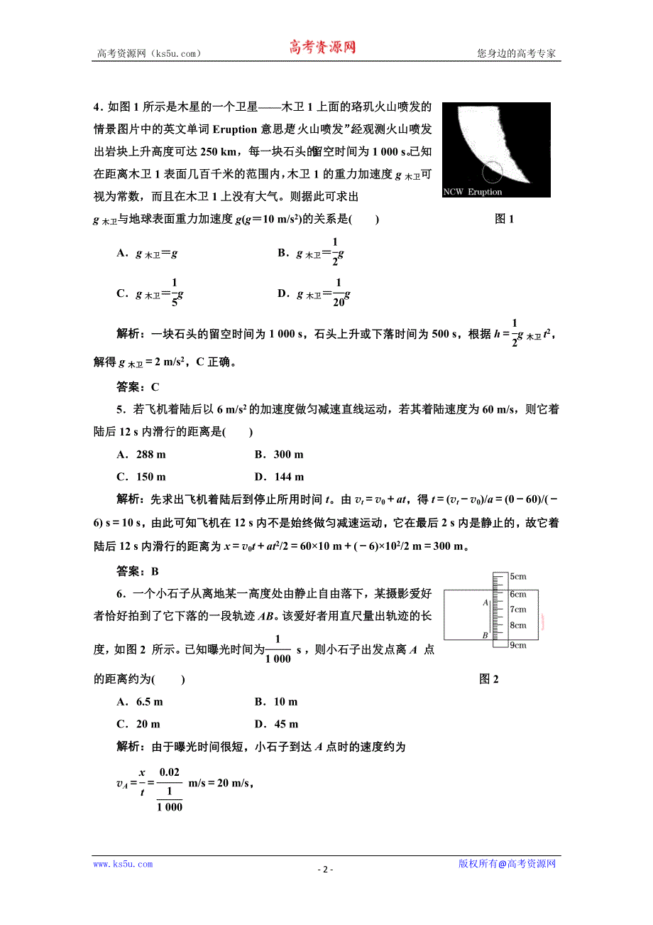 2013届高考物理《创新方案》一轮复习专练：第一章 第二讲 每课一测.doc_第2页