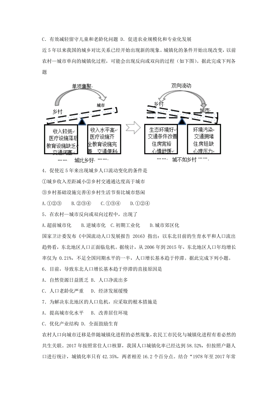 2020届高考地理二轮复习巩固专练：13人口的空间变化 WORD版含答案.doc_第2页