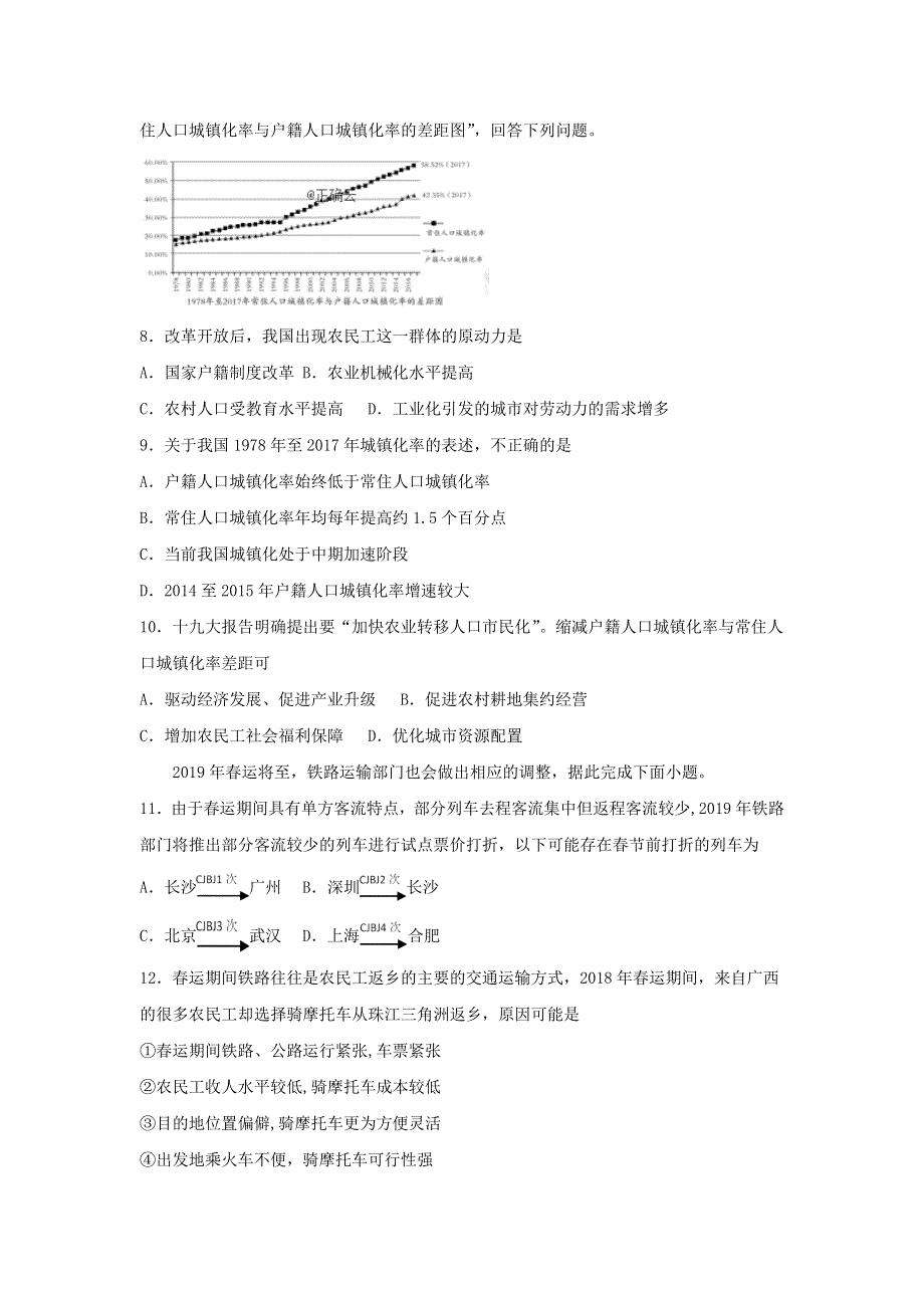 2020届高考地理二轮复习巩固专练：13人口的空间变化 WORD版含答案.doc_第3页