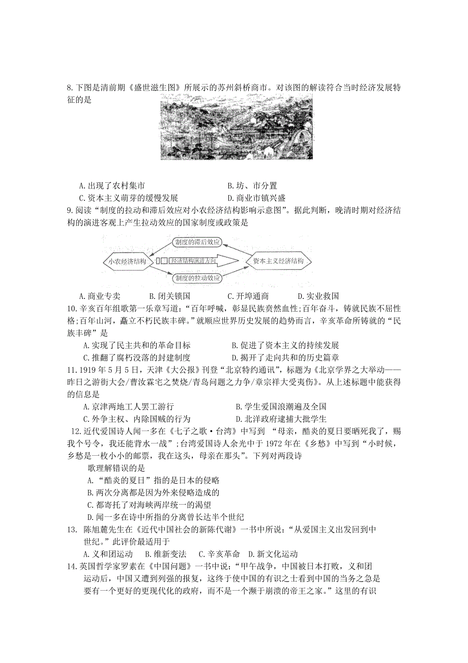 山东潍坊诸城一中2012届高三10月阶段测试 历史试题.doc_第2页