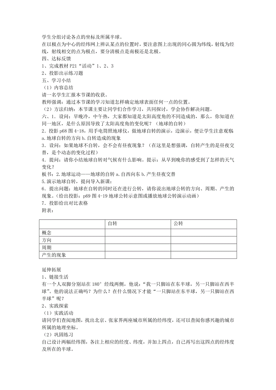 七年级地理上册 第二章 地球的面貌第一节 认识地球第二课时教案 （新版）湘教版.docx_第2页