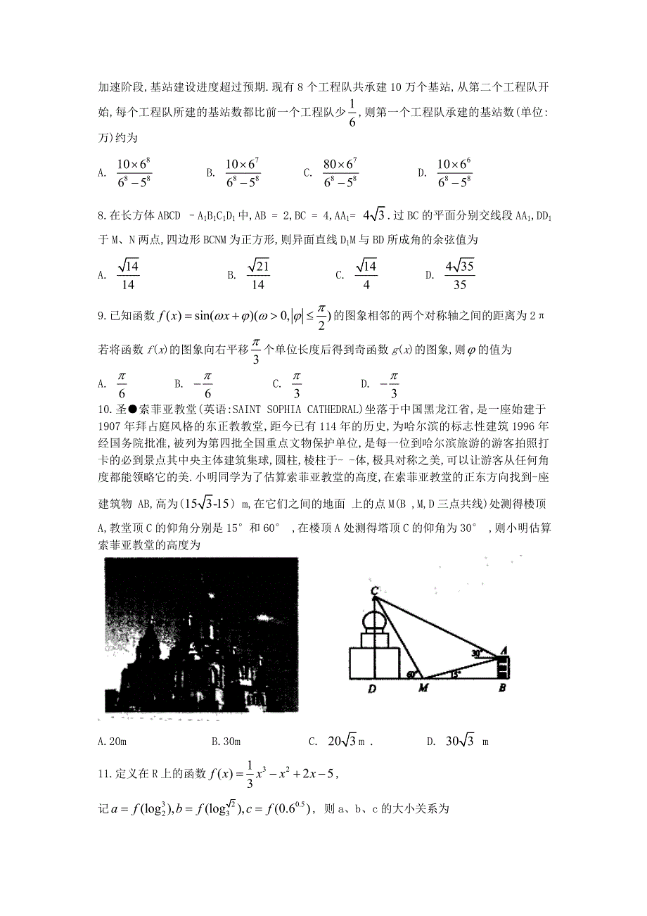 东北三省四市教研联合体2021届高三数学下学期3月模拟试题（一）理.doc_第2页