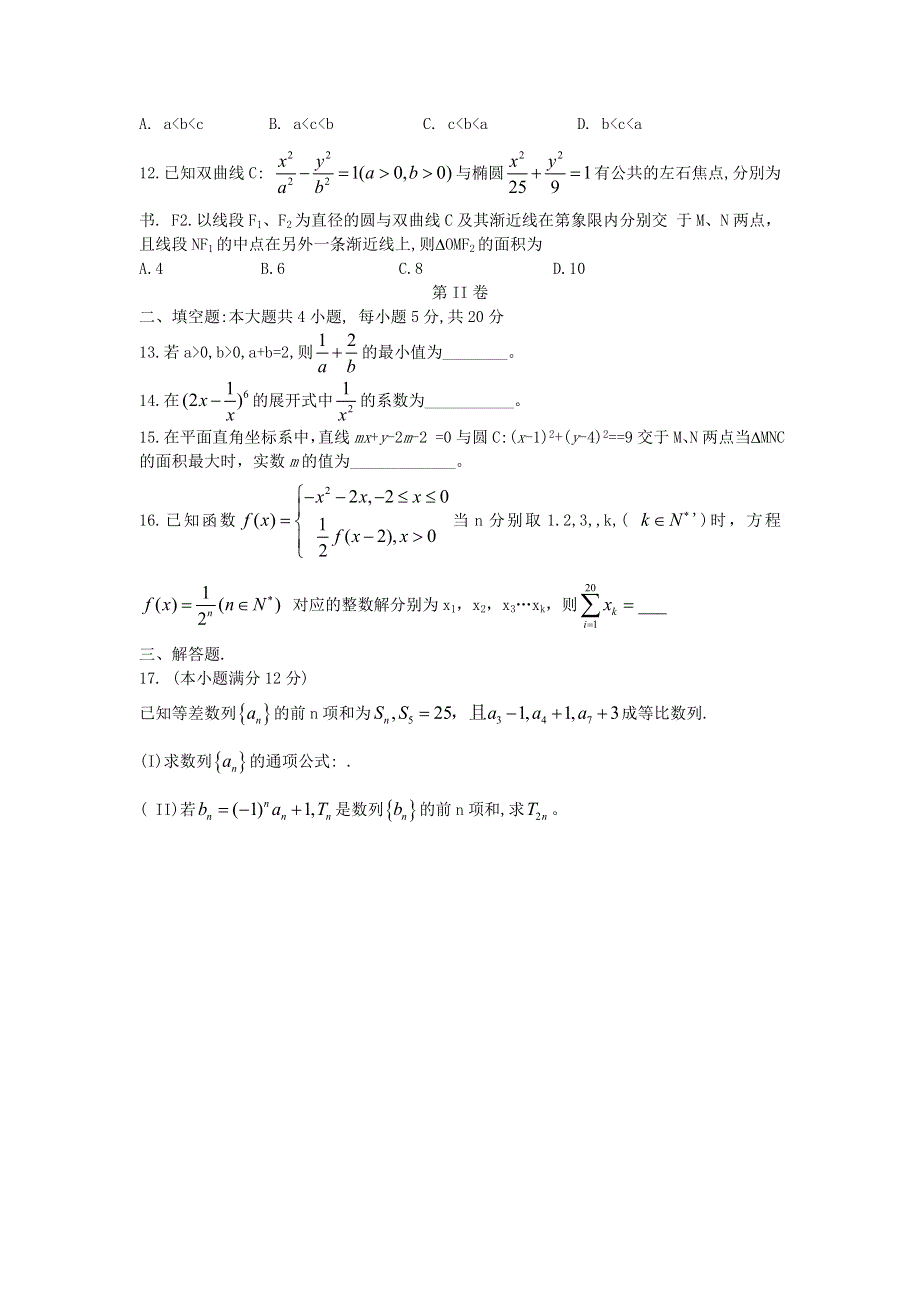 东北三省四市教研联合体2021届高三数学下学期3月模拟试题（一）理.doc_第3页