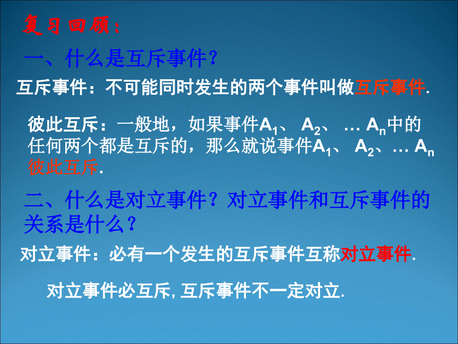 江苏省盐城市文峰中学数学苏教版必修3课件 3.4《互斥事件2》.ppt_第2页