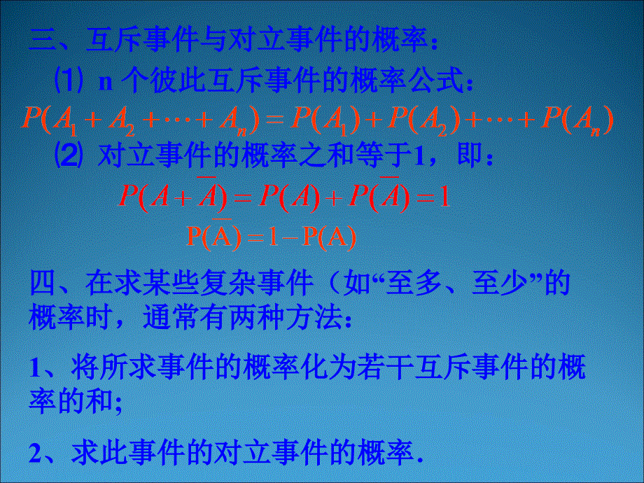 江苏省盐城市文峰中学数学苏教版必修3课件 3.4《互斥事件2》.ppt_第3页