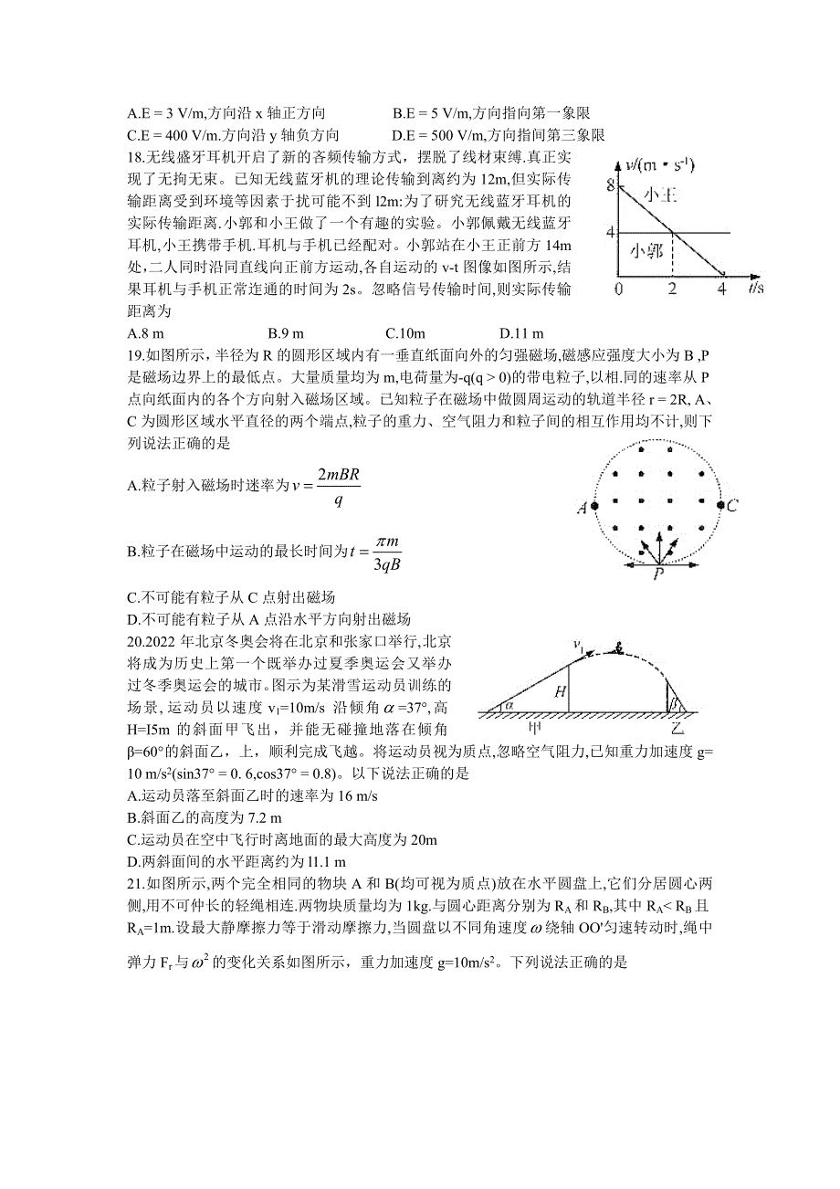 东北三省四市教研联合体2021届高三下学期4月高考模拟（二）理科综合物理试题 WORD版含答案.doc_第2页