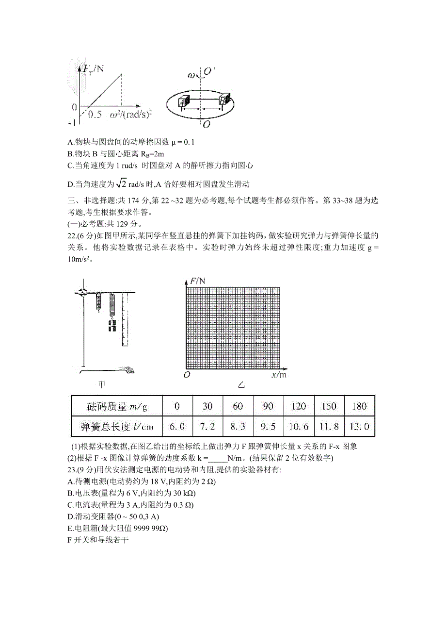 东北三省四市教研联合体2021届高三下学期4月高考模拟（二）理科综合物理试题 WORD版含答案.doc_第3页