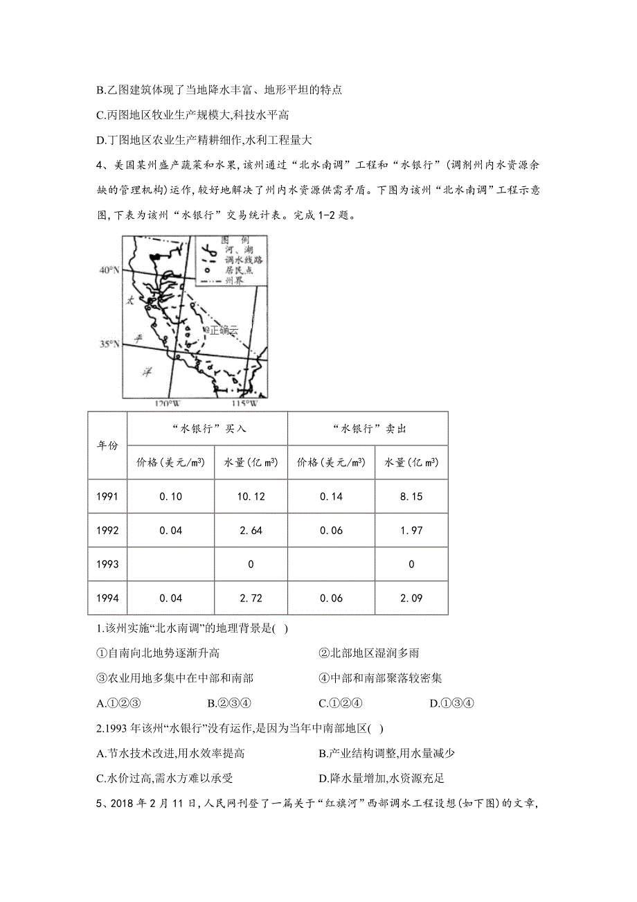 2020届高考地理二轮复习常考题型大通关（全国卷）：第11题 区域地理环境与人类活动 WORD版含答案.doc_第3页