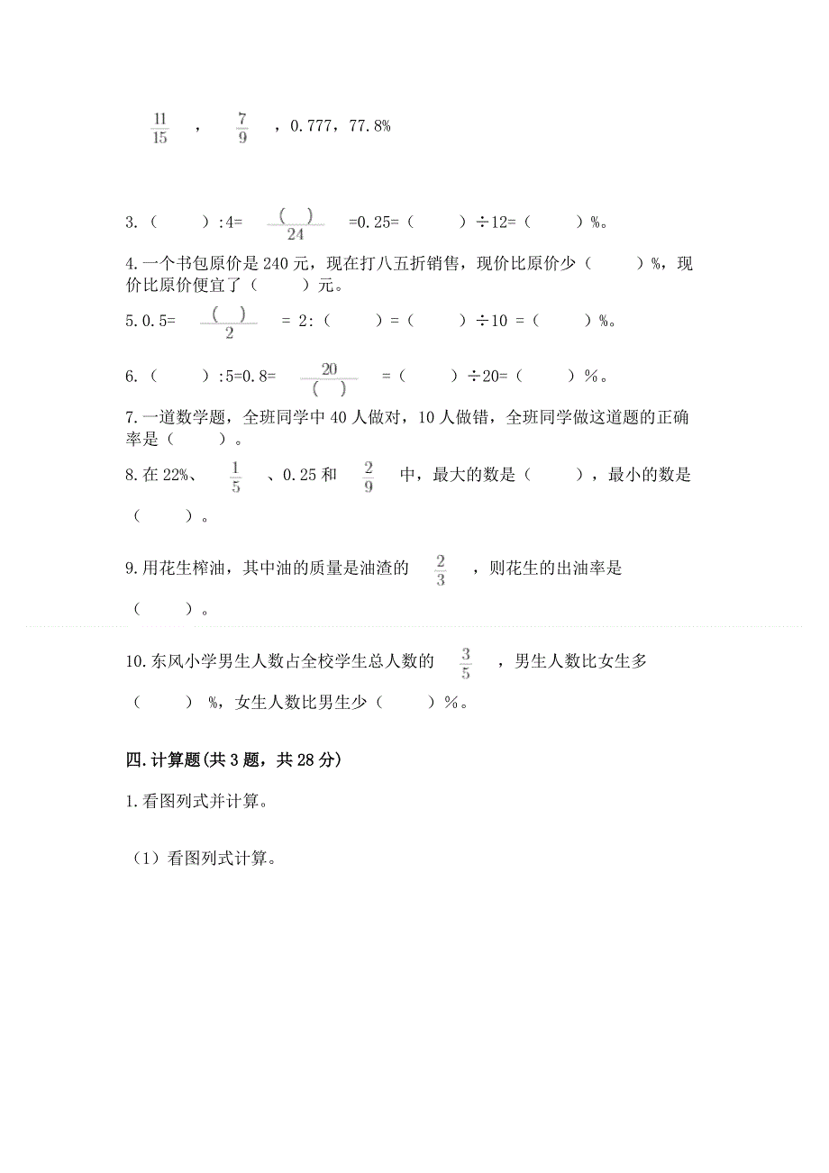 冀教版六年级上册数学第五单元 百分数的应用 练习题及参考答案【培优B卷】.docx_第3页