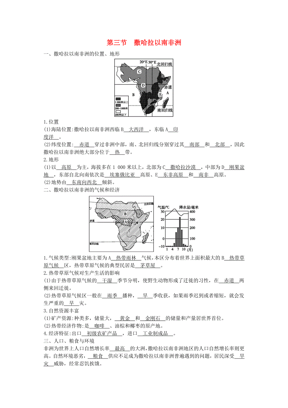 七年级地理下册 第八章 东半球其他的地区和国家 8.docx_第1页