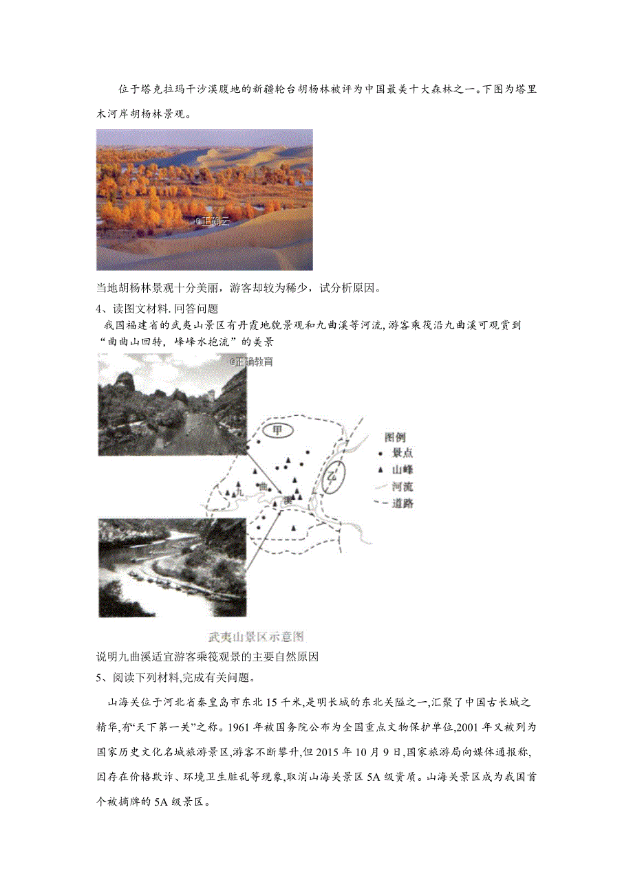 2020届高考地理二轮复习常考题型大通关（全国卷）：第14题 旅游地理 WORD版含答案.doc_第2页