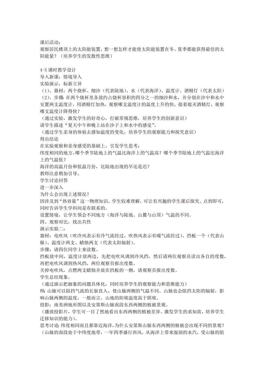 七年级地理上册 第四章 世界的气候第三节 影响气候的主要因素教案 （新版）湘教版.docx_第3页