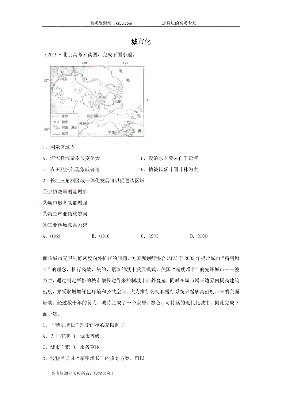 2020届高考地理二轮复习巩固专练：16城市化 WORD版含答案.doc_第1页