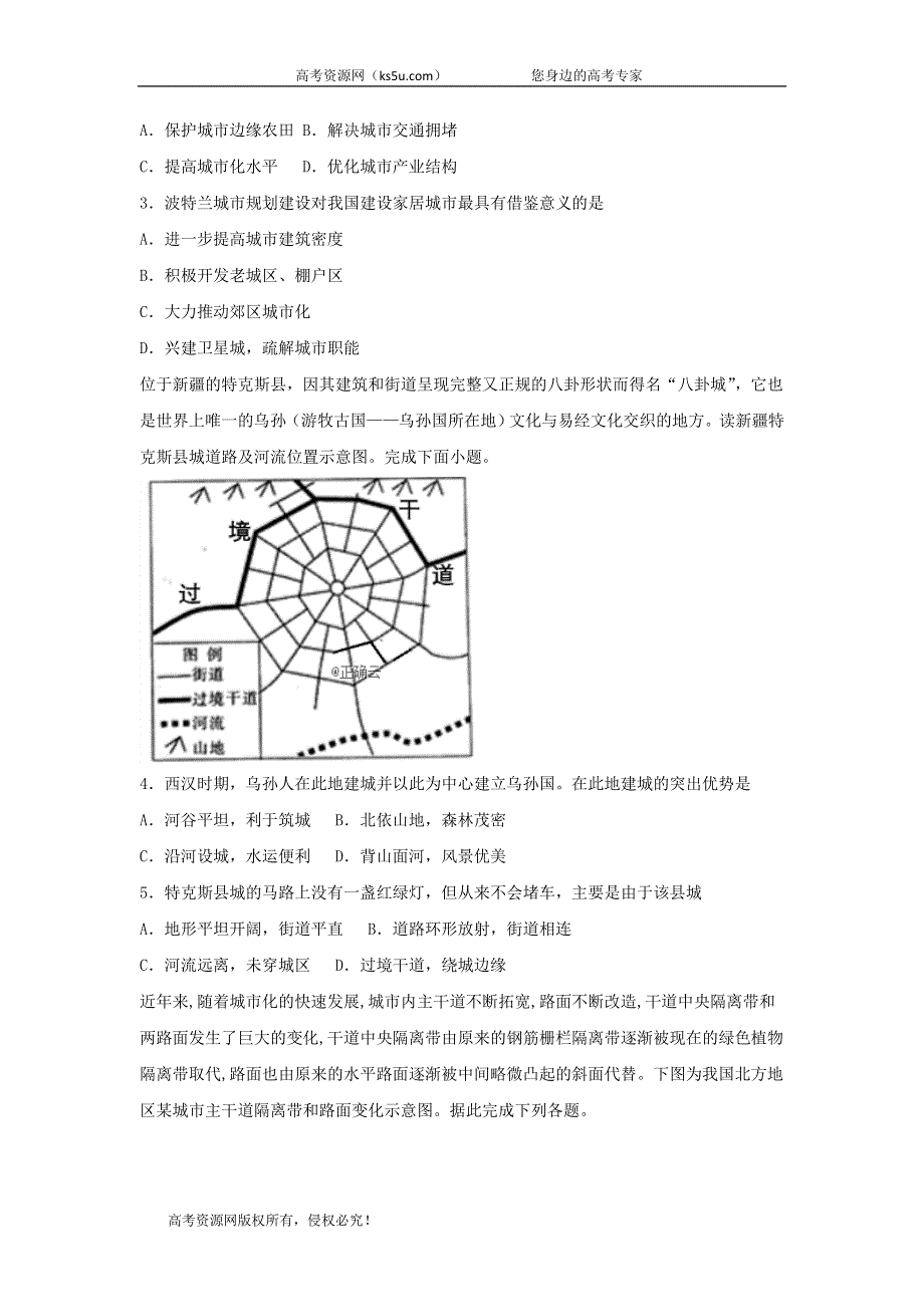 2020届高考地理二轮复习巩固专练：16城市化 WORD版含答案.doc_第2页