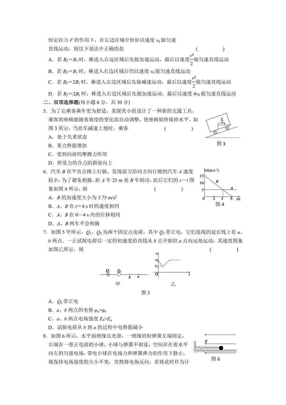 山东潍坊2011届专项训练：2_力与物体的直线运动.doc_第2页