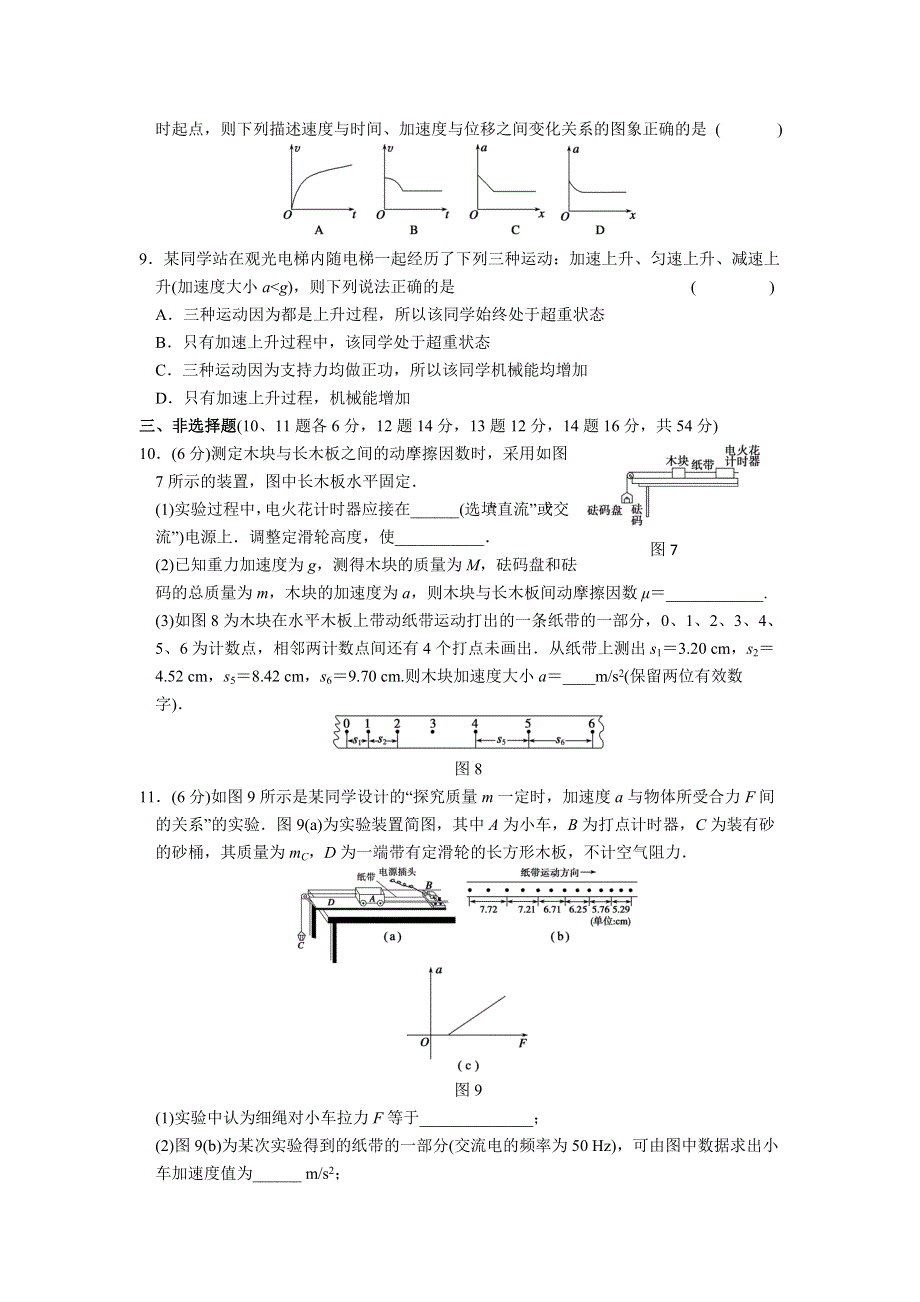 山东潍坊2011届专项训练：2_力与物体的直线运动.doc_第3页