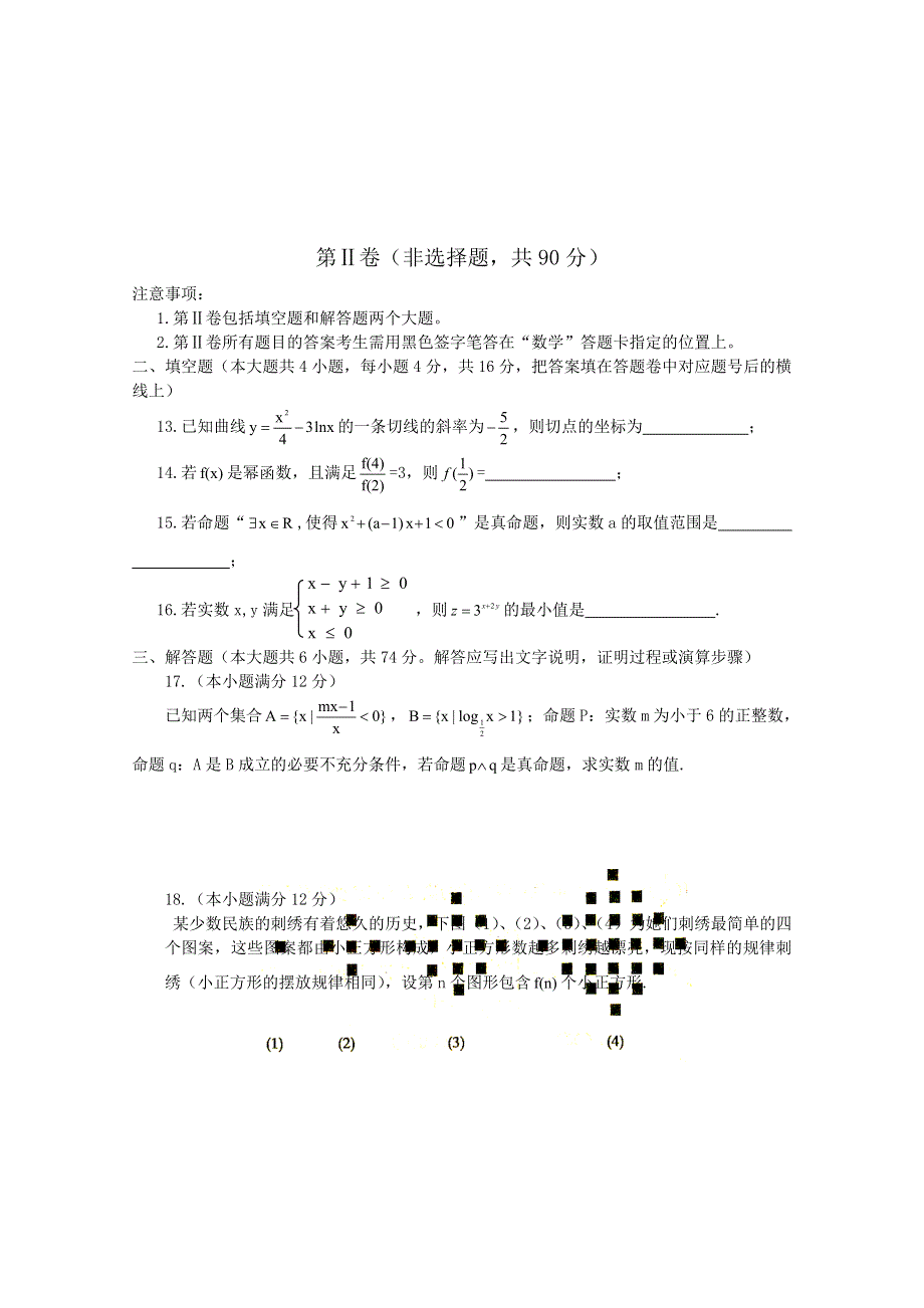 山东潍坊诸城一中2012届高三10月阶段测试 文科数学试题.doc_第3页