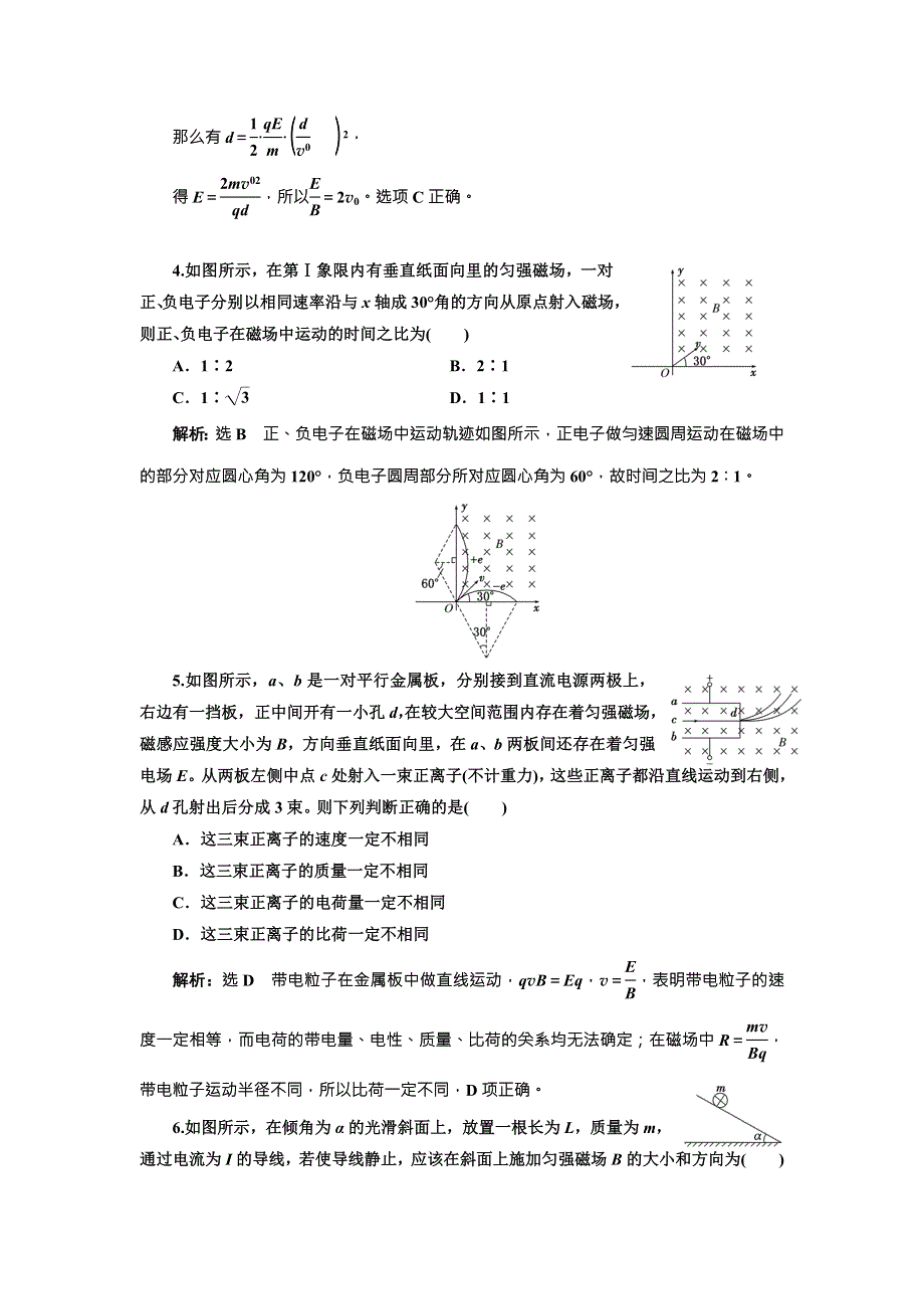 2018年新课标高考物理总复习 阶段综合评估（九） 磁 场 WORD版含解析.doc_第2页