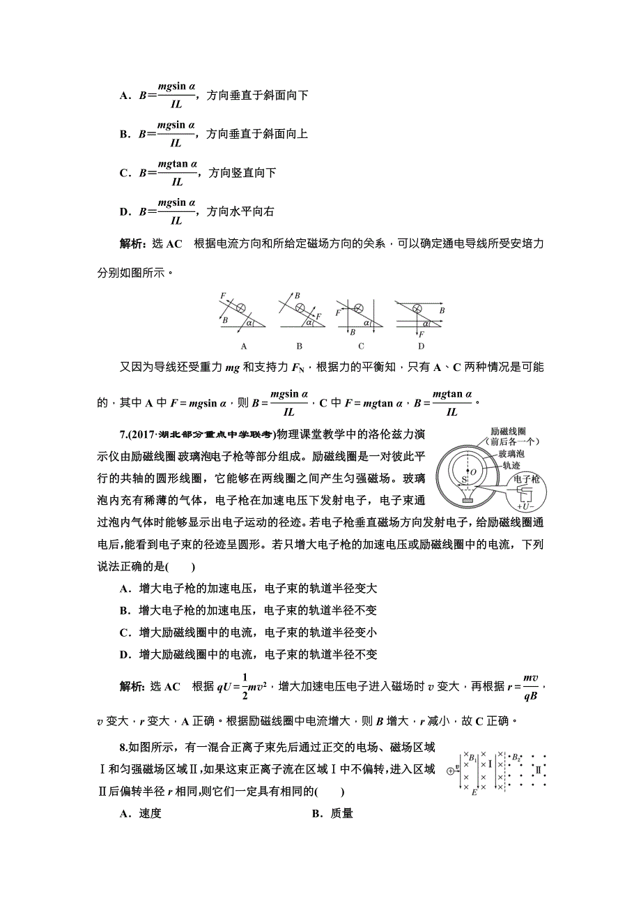 2018年新课标高考物理总复习 阶段综合评估（九） 磁 场 WORD版含解析.doc_第3页