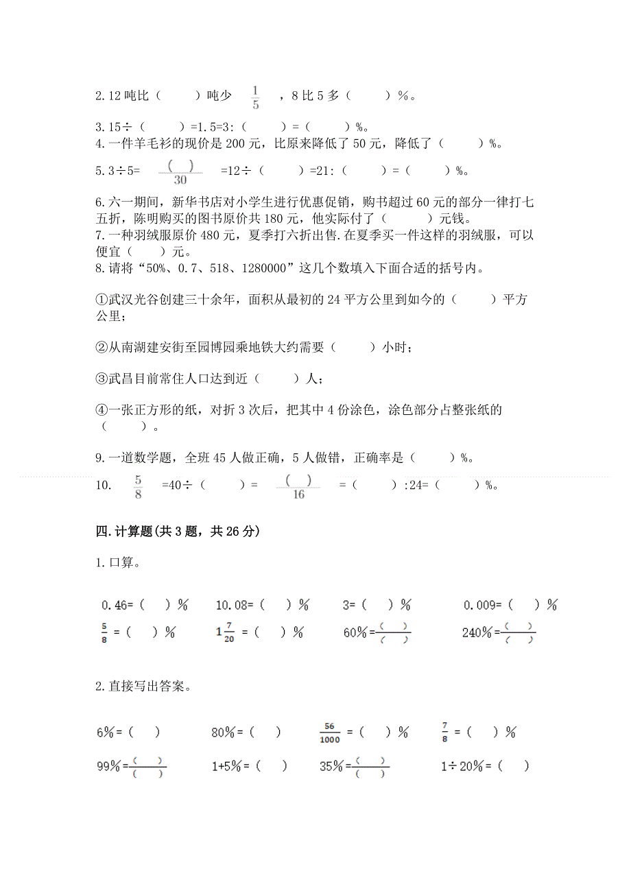 冀教版六年级上册数学第五单元 百分数的应用 练习题【学生专用】.docx_第3页