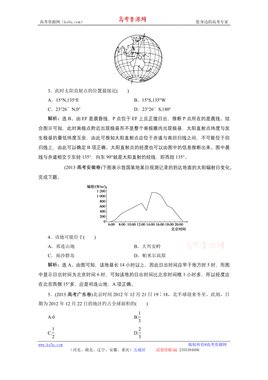 《优化探究》2014届高考地理二轮复习单元集训：第二单元第二节地球自转运动（均为2013年高考真题） WORD版含解析.doc_第2页