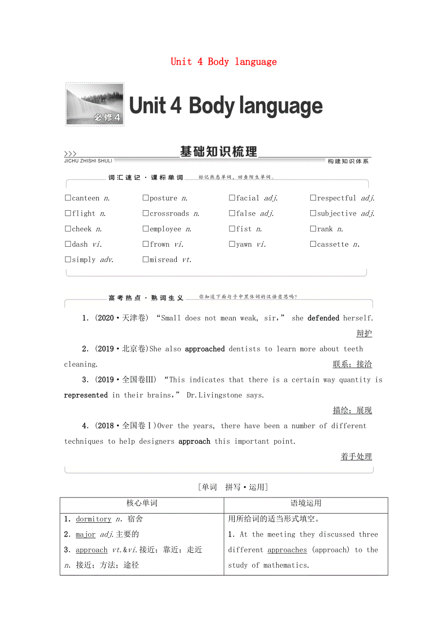 2020-2021学年人教版高中英语必修4教案：UNIT4 BODY LANGUAGE WORD版含解析.doc_第1页