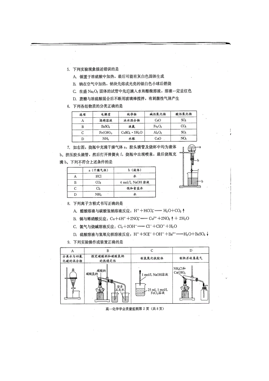 四川省成都市2014-2015学年高一上学期期末考试化学试题 扫描版含答案.doc_第2页